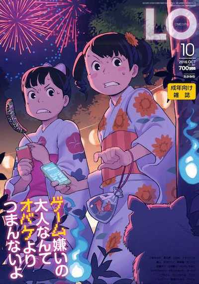 COMIC LO 2016年10月号