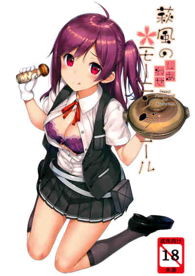 (C91) [じぇのばけーき (たかやKi)] 萩風のしあわせモーニングコール (艦隊これくしょん -艦これ-)