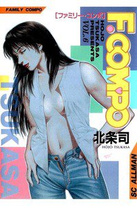 F.COMPO  6巻