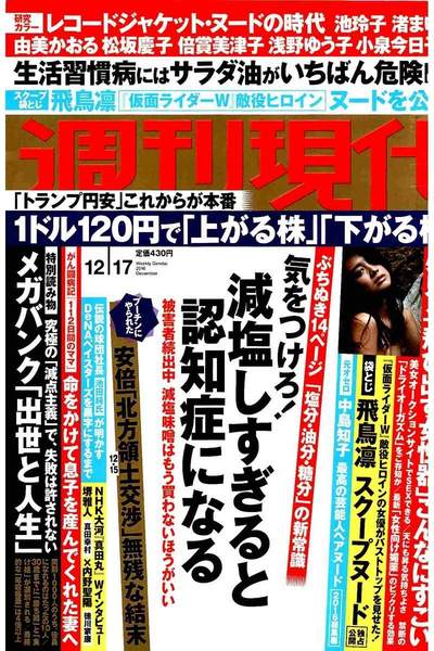 週刊現代 12月17日号