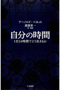自分の時間