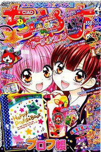 ちゃお 3月号