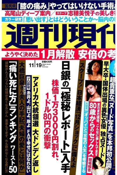 週刊現代　11月19日号