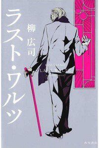 ラスト・ワルツ