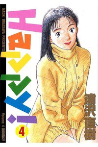 Happy! （ハッピー）　4巻