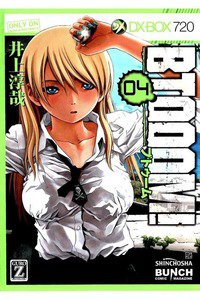 BTOOOM!（ブトゥーム!） 4巻