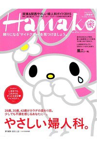 hanako(ハナコ)  1月22日号