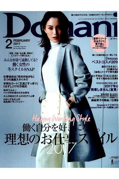 Domani（ドマーニ）  2月号