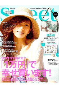 SWEET(スイート)  6月号