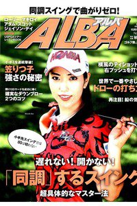 ＡＬＢＡ(アルバ)　10月13日号