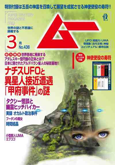 ムー 2017年03月号