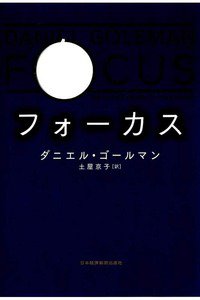 フォーカス