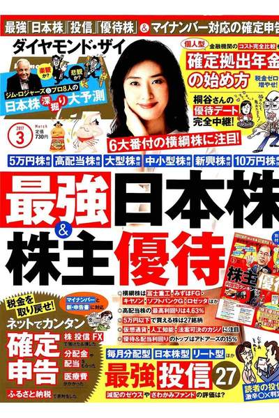 ダイヤモンドZai  3月号