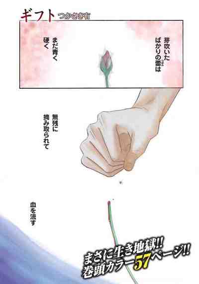 地獄を見た女たち〜ギフト〜 