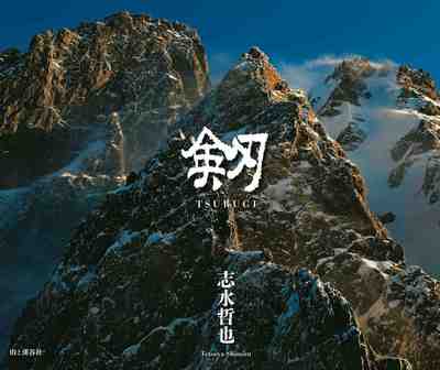 剱 TSURUGI