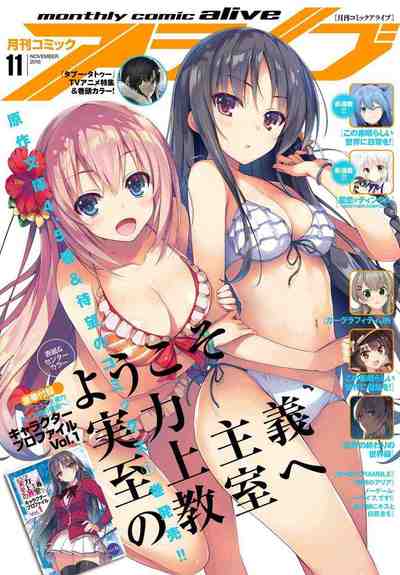 コミックアライブ　2016年11月号