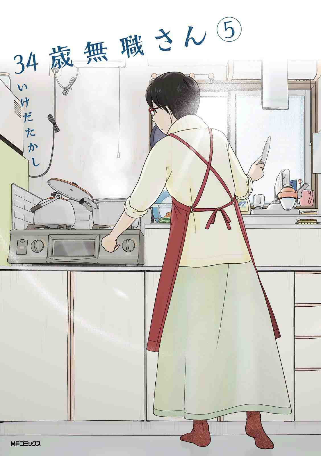 34歳無職さん 5巻