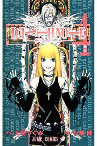 DEATH NOTE 4巻