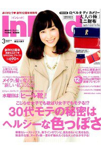 InRed(インレッド)　3月号