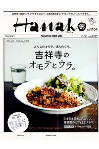 hanako(ハナコ)  2月25日号