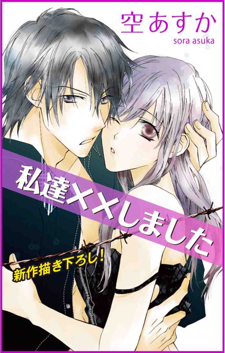 Love Silky 私達××しました 2巻