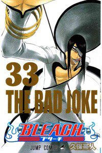 BLEACH-ブリーチ- 33巻