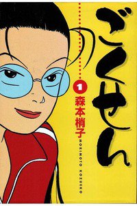 ごくせん 1巻