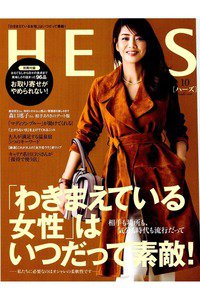 HERS（ハーズ）  10月号