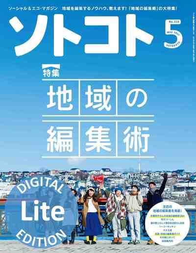ソトコト 2017年 5月号