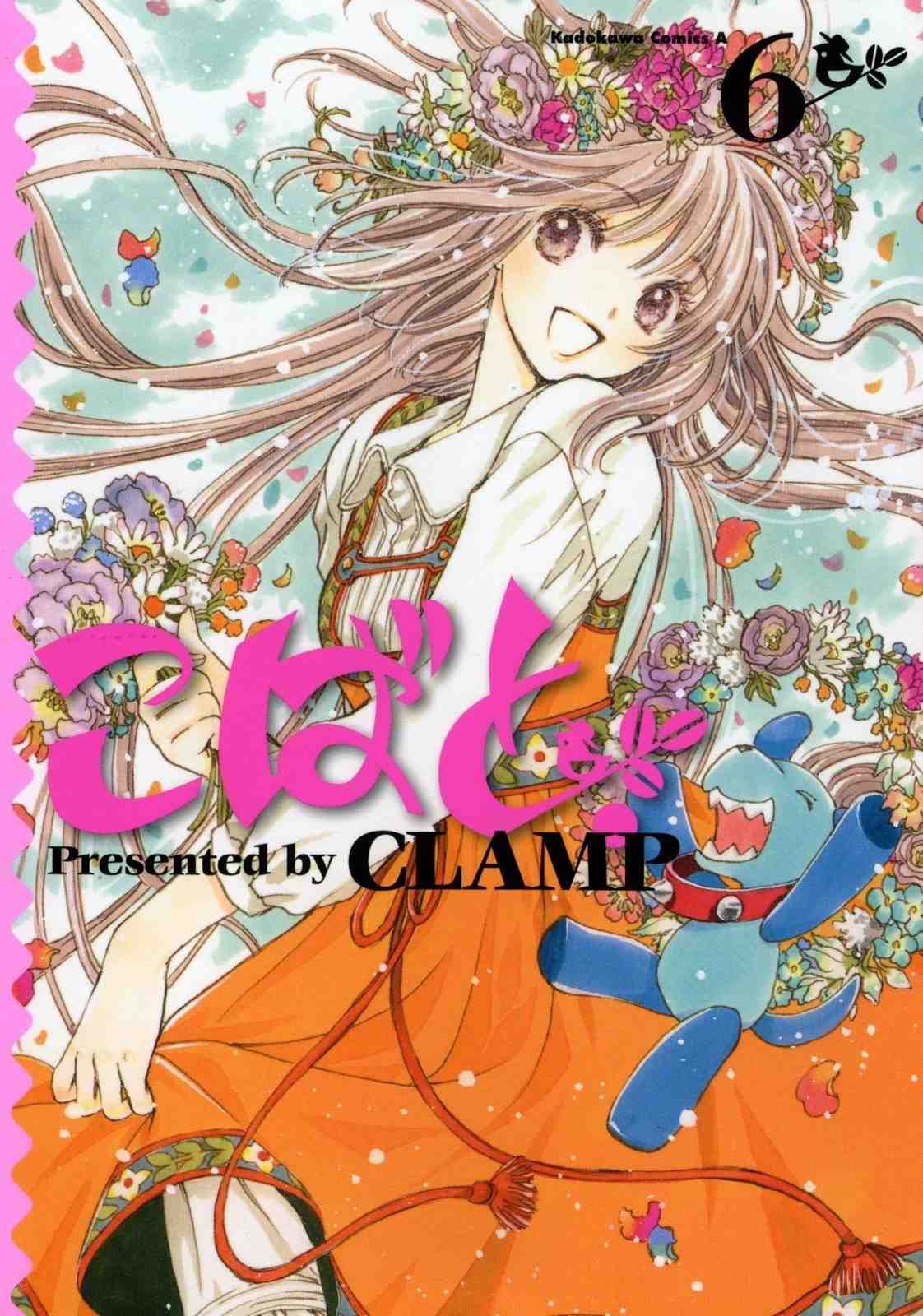 こばと。 6巻