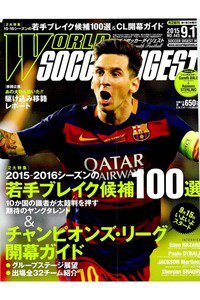 WORLD SOCCER DIGEST　9月17日号
