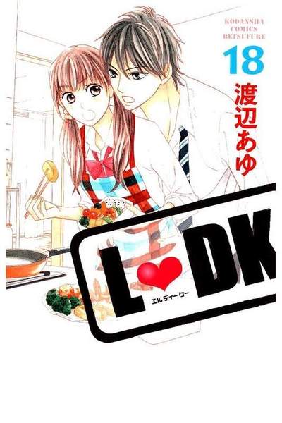 L・DK 18巻