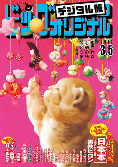 ビッグコミックオリジナル 2017年03月05日号