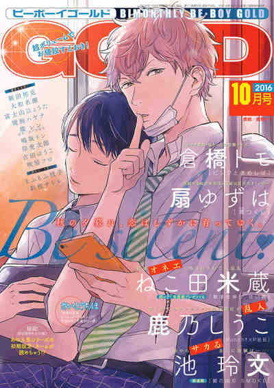 BE・BOY GOLD 2017年04月号
