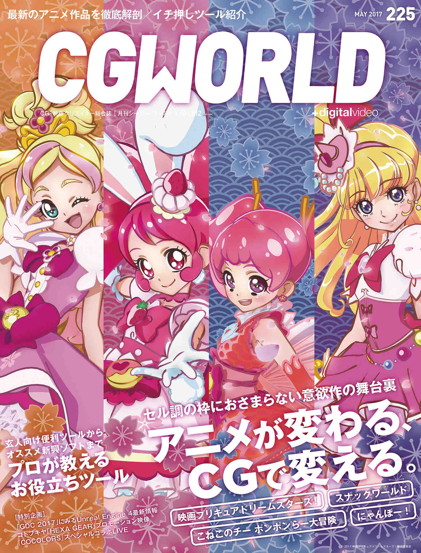 CGWORLD (シージーワールド) 2017年 05月号