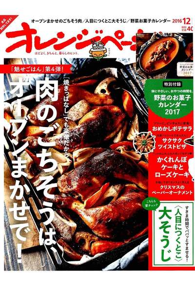 オレンジページ　12月17日号