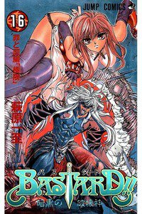 BASTARD!!  暗黒の破壊神  16巻