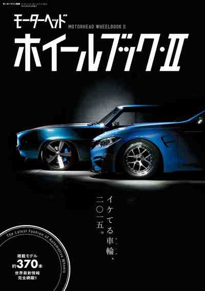 モーターヘッド・ホイールブック Vol.2