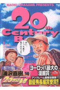 20世紀少年 １６巻