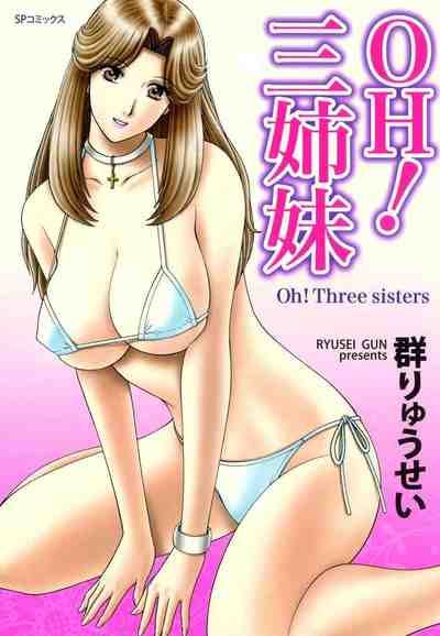 OH!三姉妹  1巻