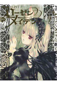 ローゼンメイデン  9巻
