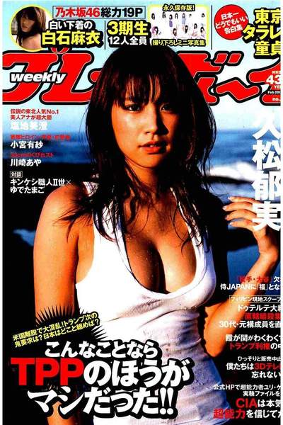 週刊プレイボーイ 2月20日号