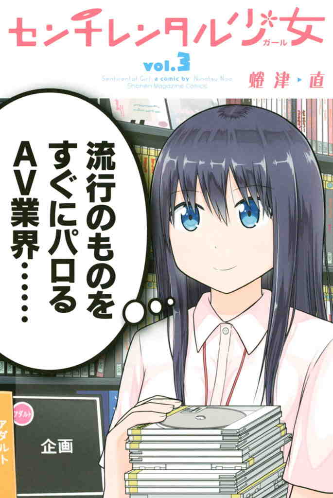 センチレンタル少女 3巻