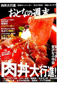 おとなの週末　4月号