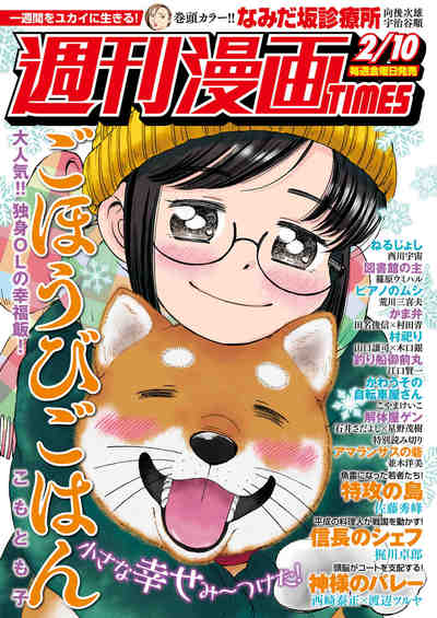週刊漫画TIMES 2月10日号