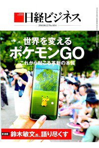 日経ビジネス  8月22日号