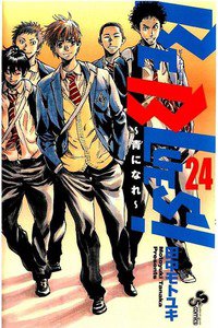 BE BLUES!~青になれ~ 24巻