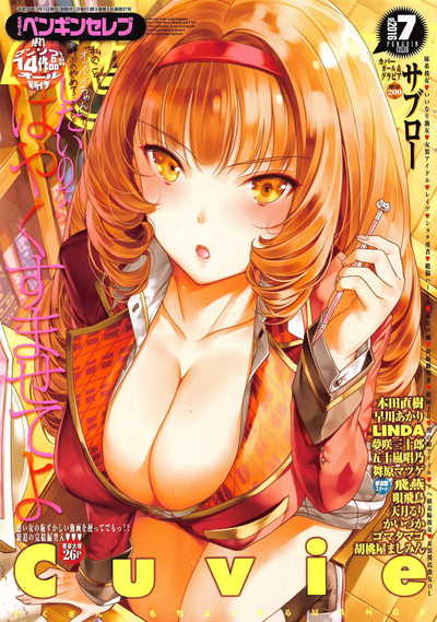 COMICペンギンセレブ 2016年7月号