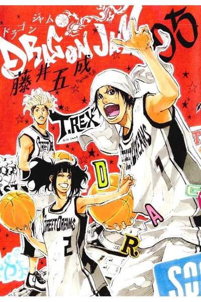 DRAGON JAM(ドラゴンジャム) 5巻