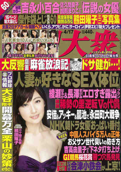 週刊大衆 2017年4月17日号
